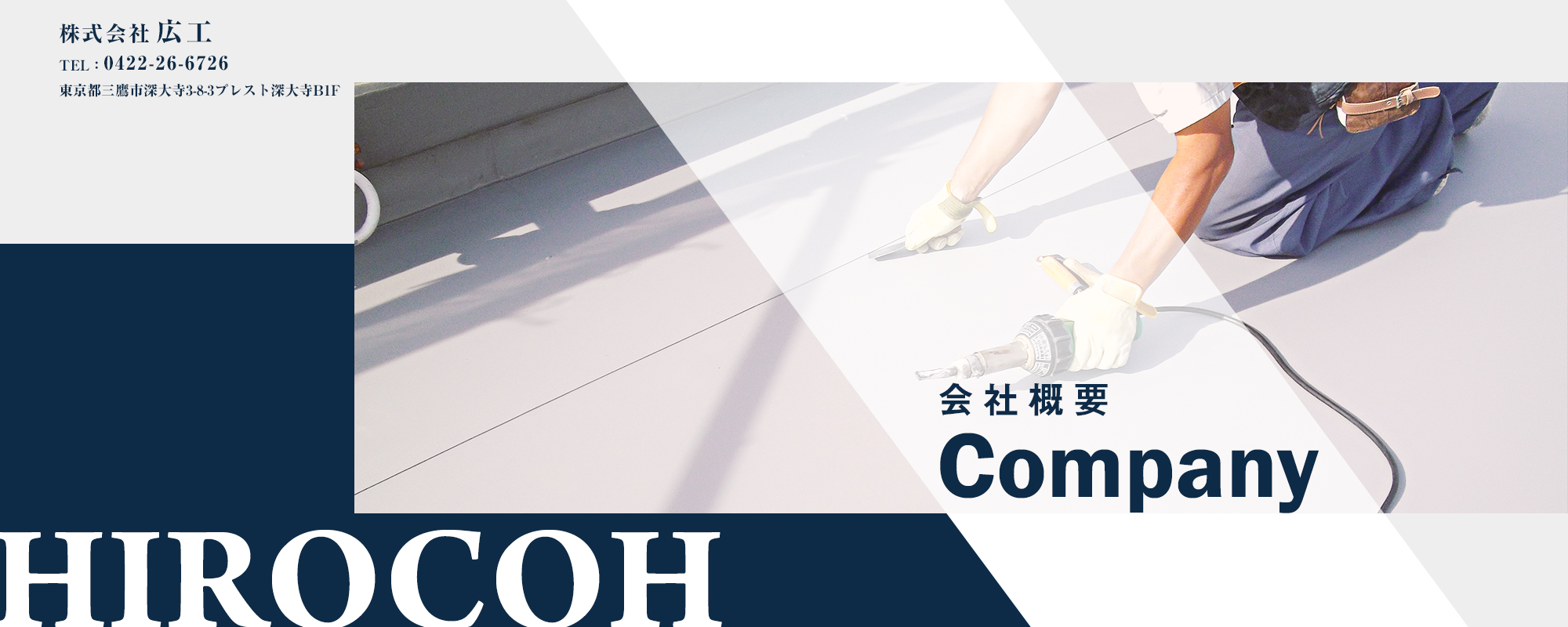 会社概要
